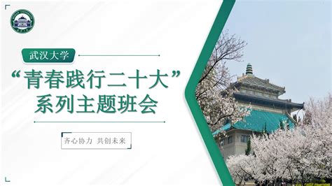 【本科2019级】新学期新征程——电气7班班会顺利召开 武汉大学电气与自动化学院2022