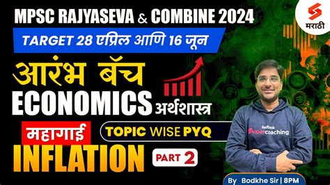 MPSC Rajyaseva Combine Group B C Prelims 2024 MPSC Economics MCQs