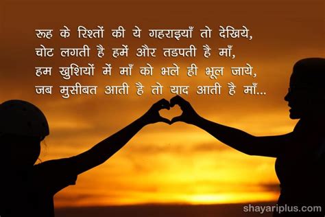 Maa Ke Liye Shayari Image Status In Hindi Shayari Plus