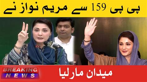 Maryam Nawaz Empowers Her Constituency Pp 159 Election Campaign Kickoff