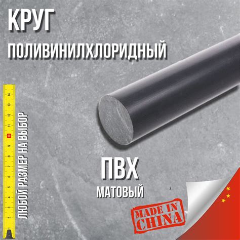 Круг ПВХ заготовка (пруток, стержень) 100х50 мм - купить с доставкой по ...