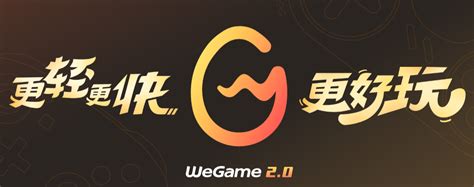 Wegame免费下载 腾讯官方游戏商店一起玩才更好玩