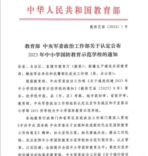 中职 上海市材料工程学校喜报！学校荣评“全国国防教育示范学校”！ 教育频道 东方网