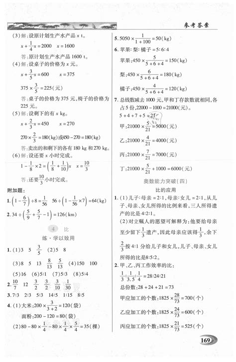 2021年新世纪英才引探练创英才教程六年级数学上册人教版答案——青夏教育精英家教网——