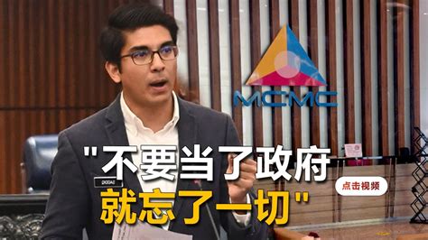 再抨政府审查网上批评言论 赛沙迪：别忘了当在野党时的原则 Youtube