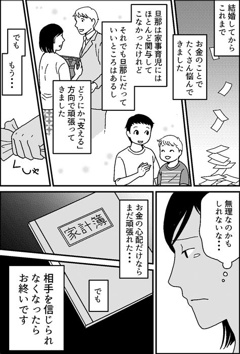 ＜お金のウソ＞ボーナス使い込み。信頼がなくなった今「一緒に暮らしていくのは無理」【第3話まんが】 ママスタセレクト Part 3