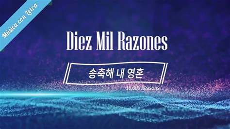 🎧 송축해 내 영혼 Spanish Version Diez Mil Razones 10 000 Reasons 🎧 Matt