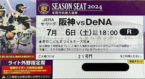 Yahooオークション 76土阪神 Vs 横浜dena 外野指定席 ライト 1枚