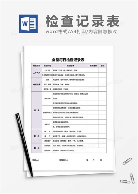 食堂每日检查记录表word模板下载检查图客巴巴