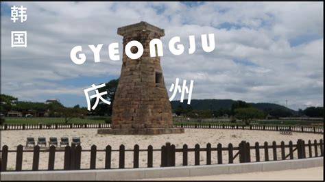 Gyeongju Jours Youtube