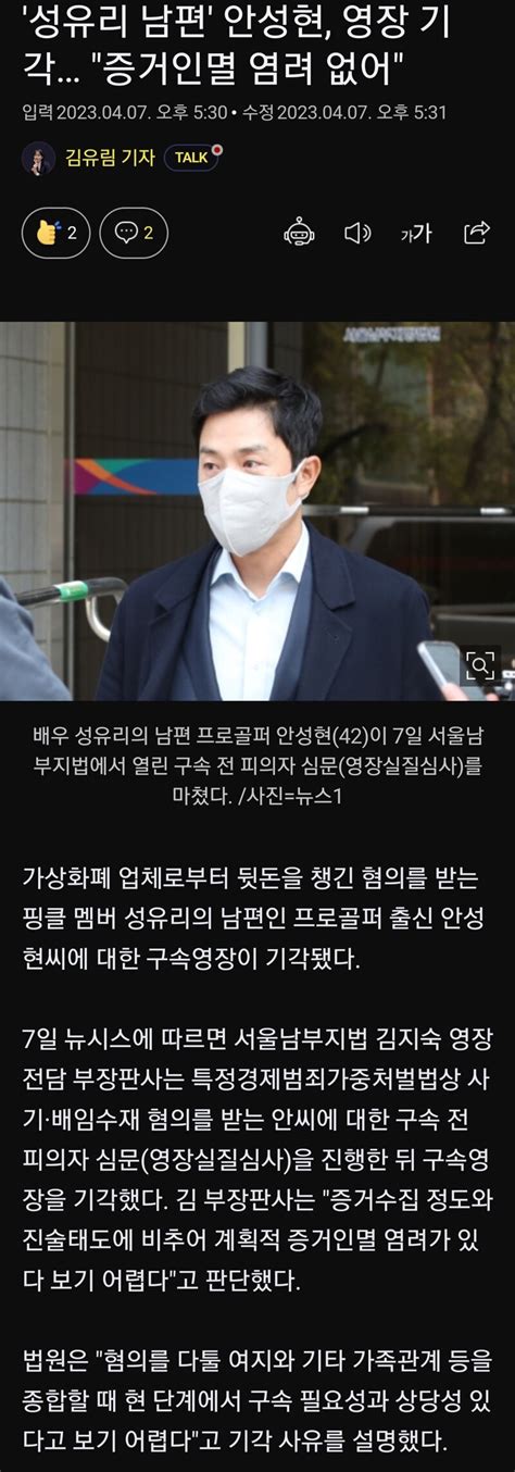 성유리 남편 안성현 영장 기각 증거인멸 염려 없어 오픈이슈갤러리 인벤