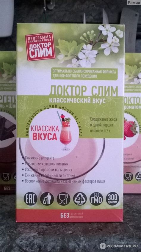 Доктор Слим Классика вкуса! Коктейль для похудения. - «На первых порах ...