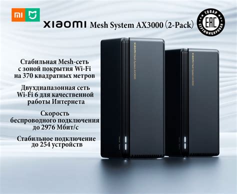 Купить Xiaomi Wi Fi Mesh система AX3000 2 Pack i Всё ru