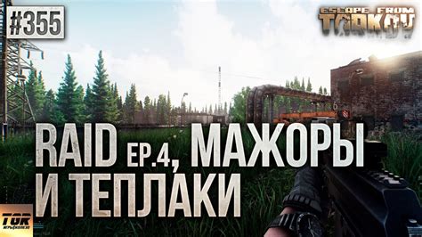 Escape From Tarkov Raid Полный Фильм Скачать Telegraph