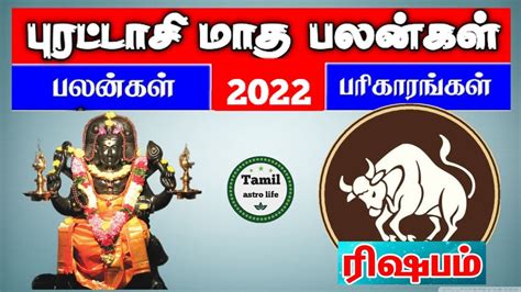 ரஷபம பரடடச மத ரசபலன 2022 Rishabam Purattasi matha rasi