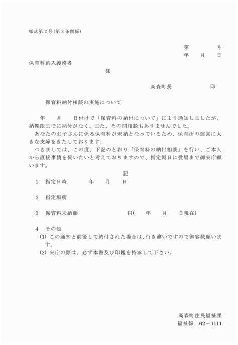 高森町保育料滞納対策実施要領