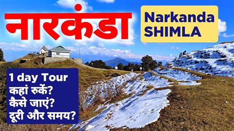 Narkanda Shimla Snowfall Narkanda Shimla Shimla Tourist Places