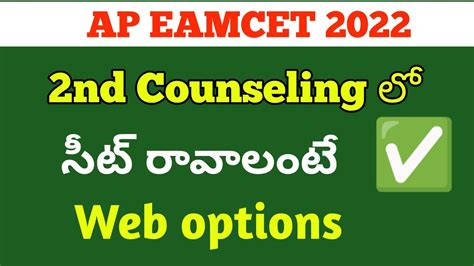 Ap Eamcet Nd Counseling Dates Ap Eamcet Web Options Ap Eamcet