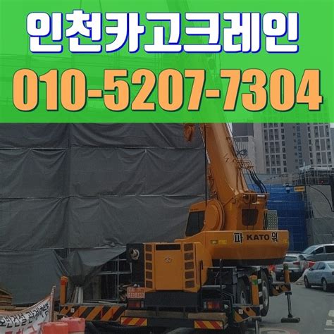 인천 카고크레인 야기리설치 및 철근인양 네이버 블로그