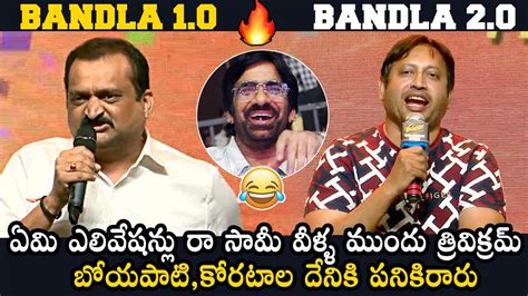 Bandla Ganesh Vs SKN Hilarious Speeches Dhamaka Mass Meet Ravi Teja