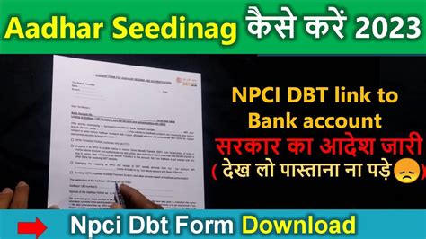 Npci Dbt Aadhar Seeding Form Fill Up How To Link Aadhar Card To Bank