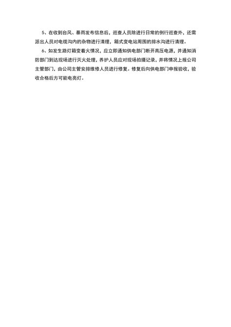 质量保证措施方案模板doc下载4页计划方案果子办公