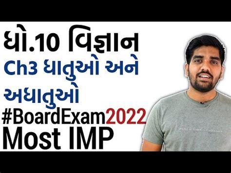 Std 10 Science Most IMP Questions Ch3 ધતઓ અન અધતઓ Board Exam