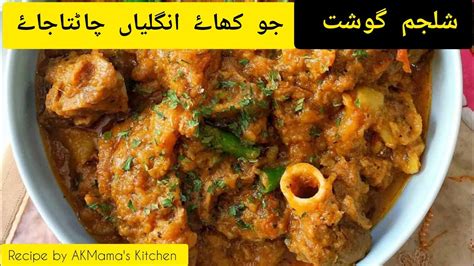 Shaljam Gosht Recipe شلجم گوشت Turnip Meat Recipe گونگلو گوشت YouTube