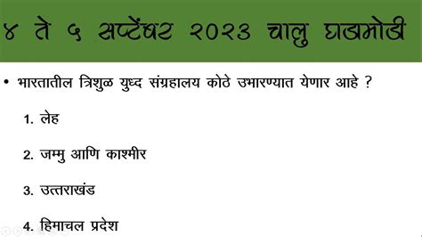 Current Affairs In Marathi II MPSC Talathi ZP And All State Exam II