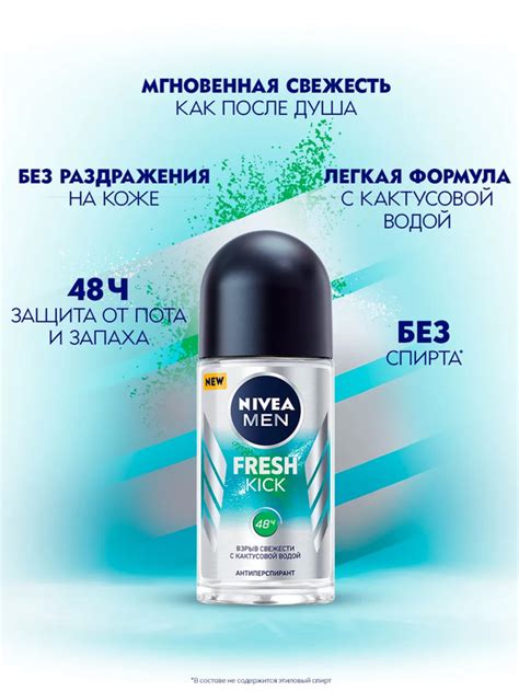 Дезодорант-антиперспирант шариковый NIVEA MEN "Fresh Kick" эффект ...
