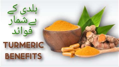 Surprising Health Benefits Of Turmeric ہلدی کے حیرت انگیز فائدے हल्दी