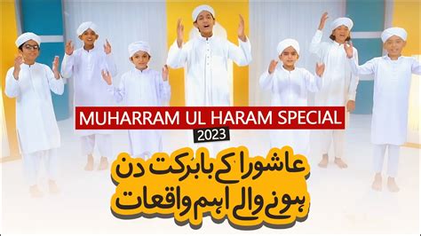 Ashura Ke Ba Barkat Din Hone Wale Waqiat Muharram Ul Haram