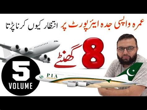 Hajj O Umra Jeddah Airport Pay Gentay Wait Ku Krna Prta Hajj O Umra