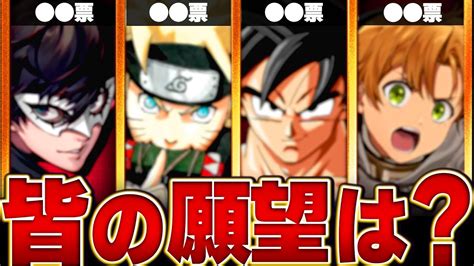 【モンスト】集計結果発表！皆んなが望むコラボランキングbest10 Youtube