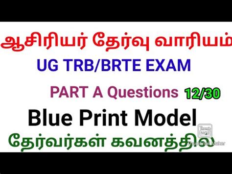 TRB EXAM NEWS UG TRB BRTE EXAM 2023 24 Part A TAMIL Eligibility Test