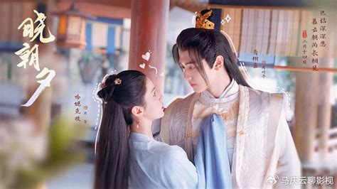 《晓朝夕》首播，焉栩嘉哈妮克孜主演，无限复生，古装甜宠剧