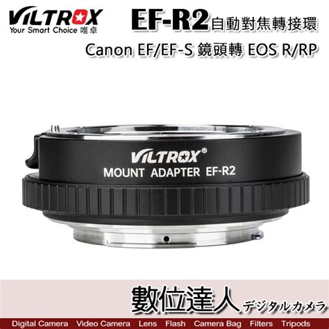 數位達人 Viltrox 唯卓 Ef R2 轉接環 Canon Ef Eosr Eosrp 含控制環