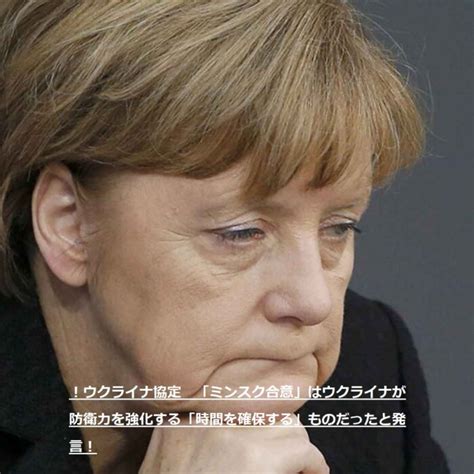 ドイツのメルケル前首相の告白！北垣響絃 音楽事務所