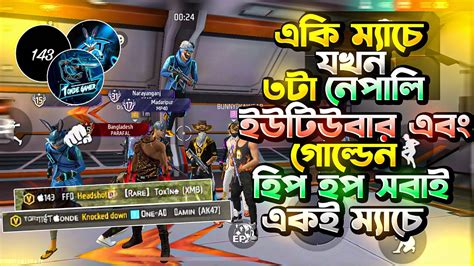 গ্র্যান্ডমাস্টার লবিতে ৩টা V Badge 😱 এবং গোল্ডেন হিপ হপ সবাই একই ম্যাচে