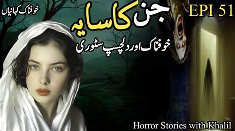 Jinn Ka Saya Jinn Horror Story In Urdu Khofnak Kahani Youtube