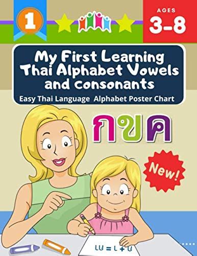 Buy My First Learning Thai Alphabet Vowels And Consonants Easy Thai