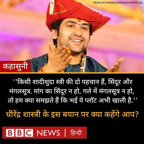 Bbc News Hindi On Twitter पंडित धीरेंद्र कृष्ण शास्त्री का एक वीडियो