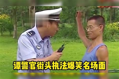 谭警官街头执法爆笑名场面，这不就是国内综艺天花板嘛！