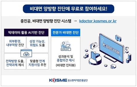 중진공 중소벤처기업 스마트진단때 전문가 솔루션도 제공 한국경제