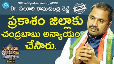 Apcc Official Spokesperson Dr Eluri Ramachandra Reddy Interview