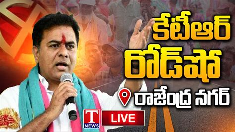 Ktr Live Brs Road Show At Rajendranagar Brs Election Campaign T