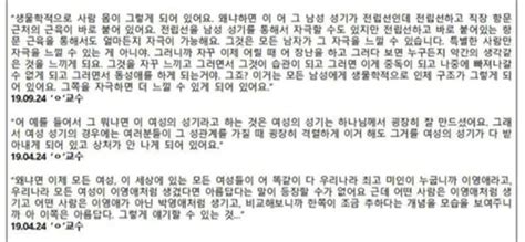 여성 성기 언급한 총신대 교수 성희롱 논란에 반박 대자보 Snsfeed 제휴콘텐츠 제공 실시간 핫이슈