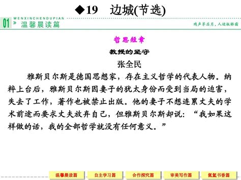 2013 2014学年高一语文课件：19 边城节选苏教版必修2word文档在线阅读与下载无忧文档