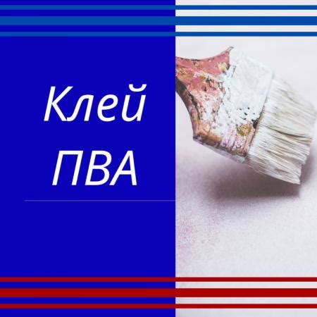 Клей ПВА супер купить по цене 150 ₽ в Великом Новгороде на PromPortal ...