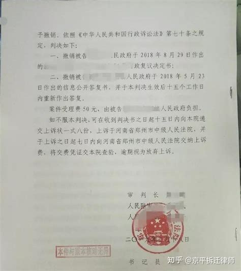 【胜诉公告】河南拆迁案例：申请信息公开受阻，诉讼责令重新作出答复 知乎